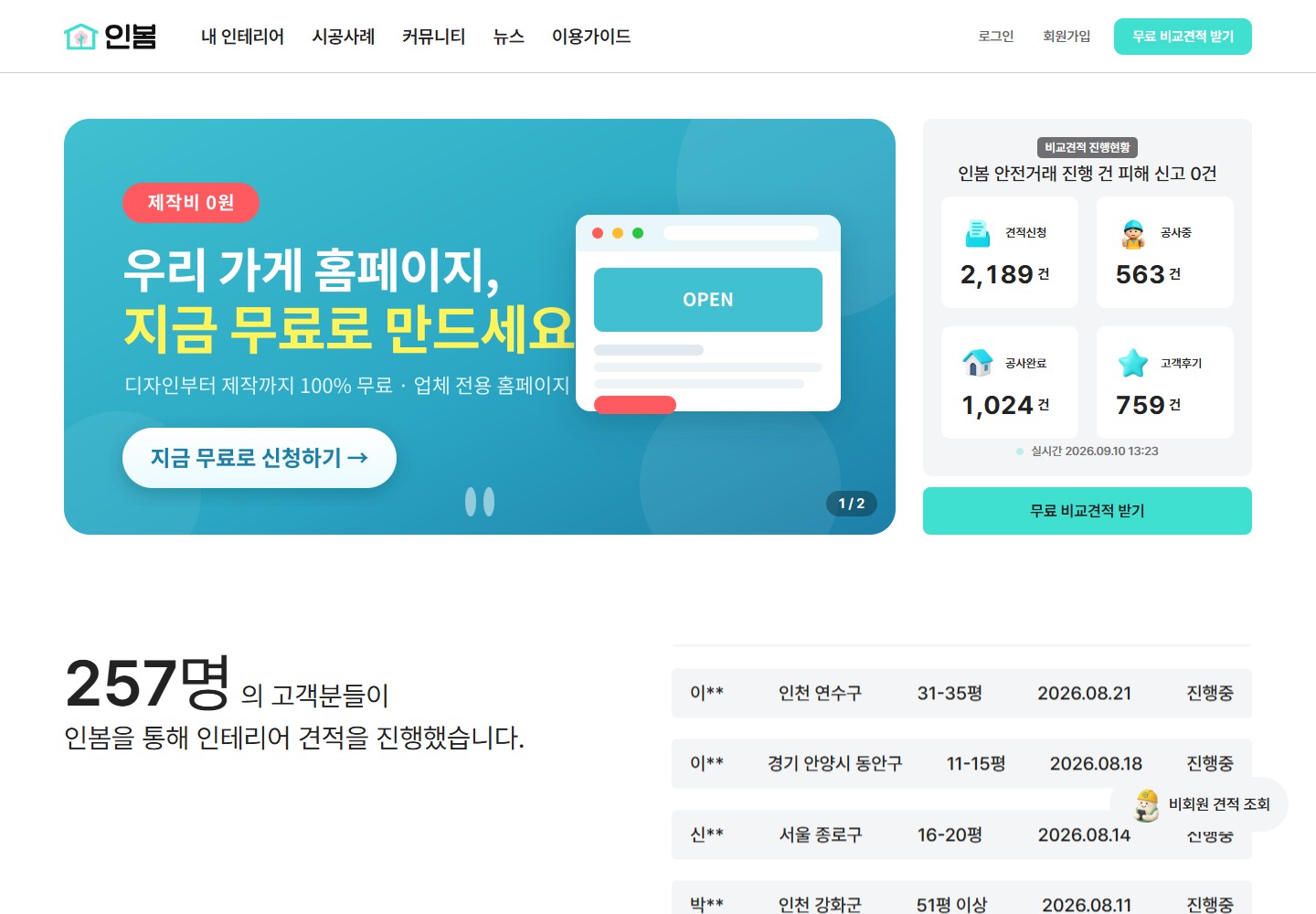 인봄 · INTERIOR SPRING 홈페이지 메인 화면