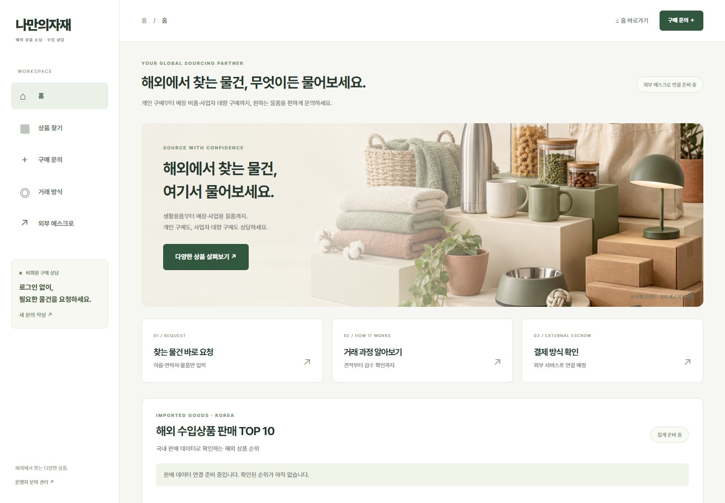 나만의자재 홈페이지 메인 화면